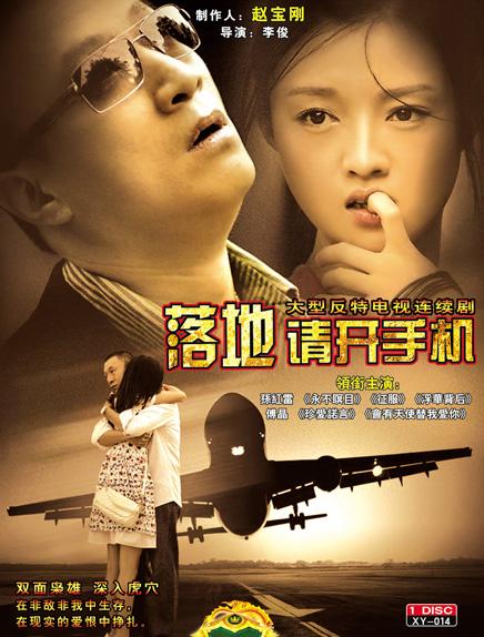 落地，請開手機(jī)(全集)
