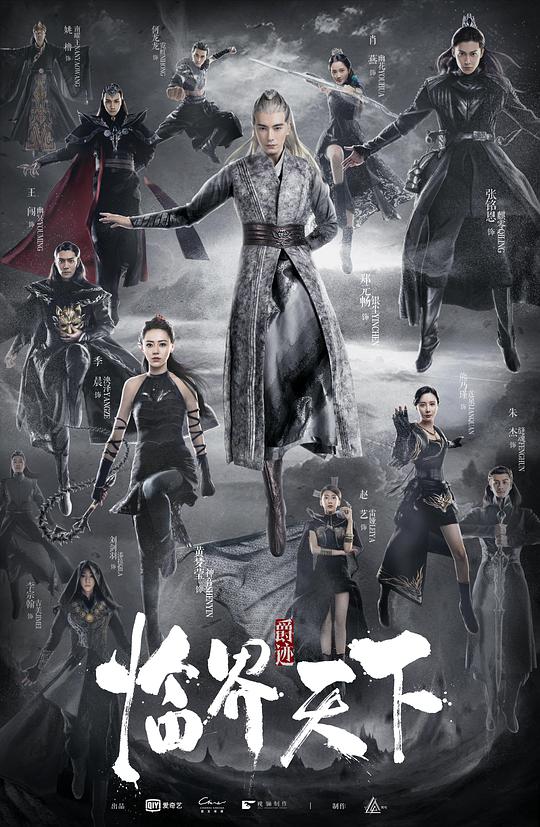 臨界天下第26集