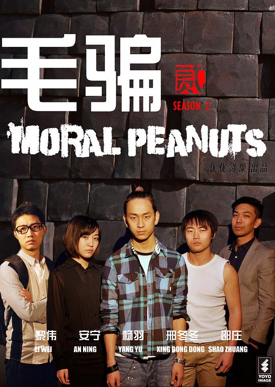 毛騙 第二季(全集)