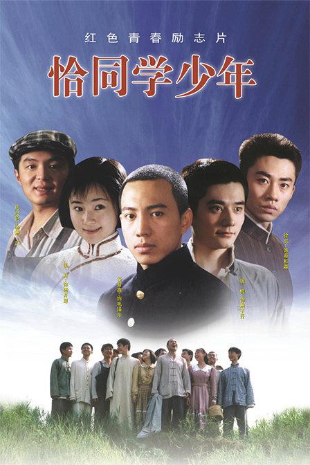 恰同學(xué)少年(全集)