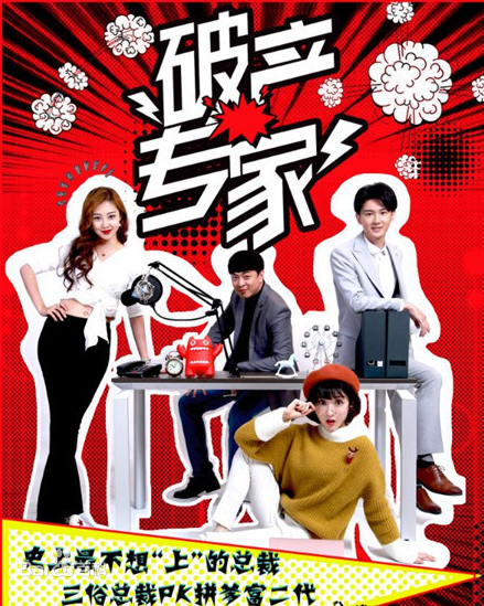 破產(chǎn)專家第二季(全集)