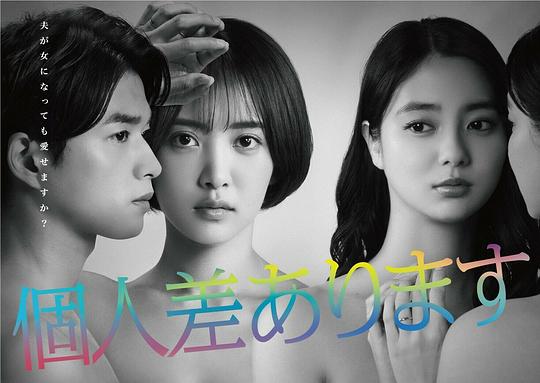 因性而別