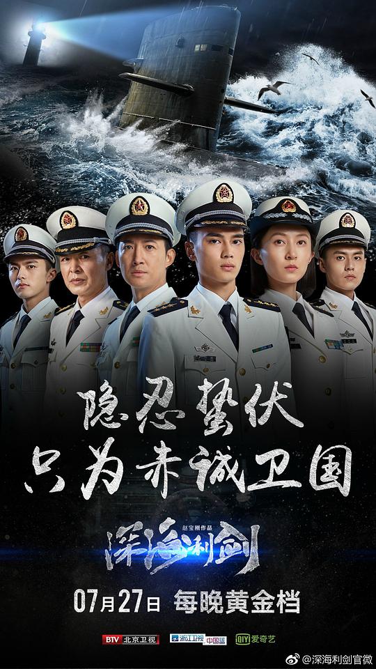 深海利劍(全集)