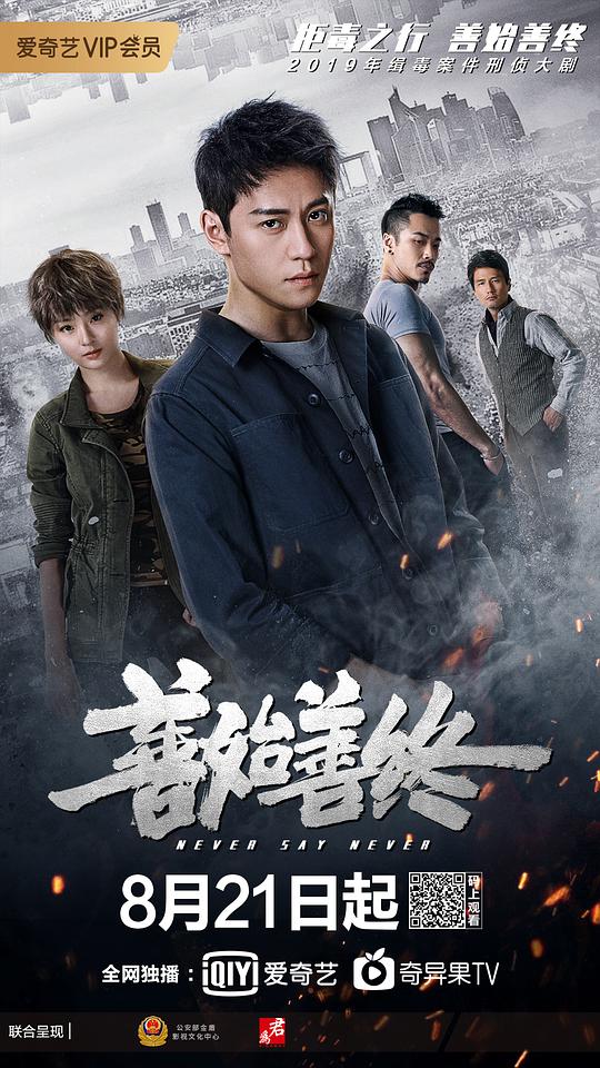 善始善終第01集
