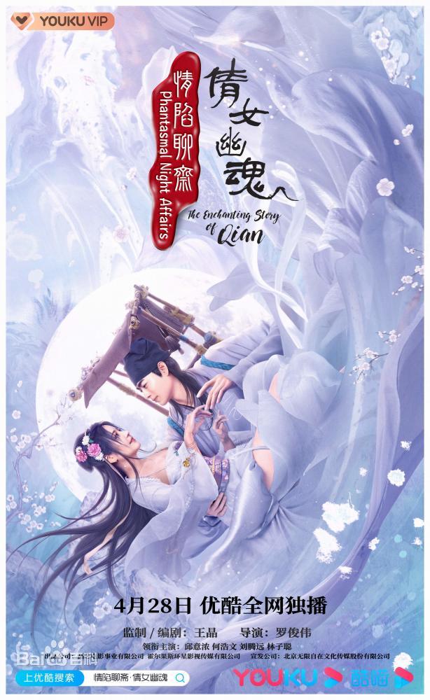 情陷聊齋·倩女幽魂(全集)