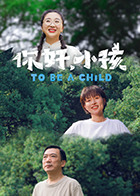 你好，小孩