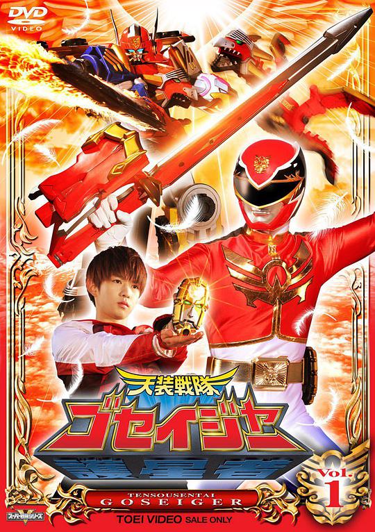 天裝戰(zhàn)隊(duì)護(hù)星者(全集)