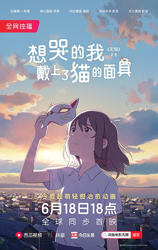 想哭的我戴上了貓的面具