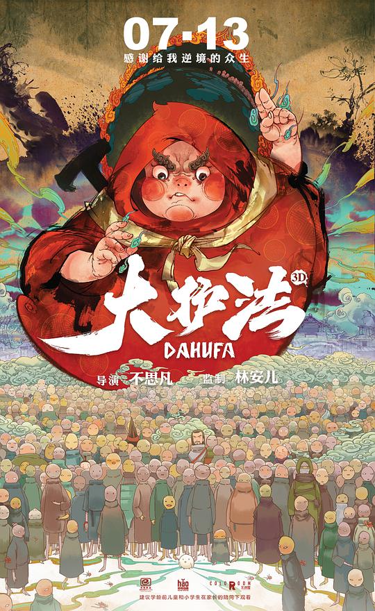 大護法