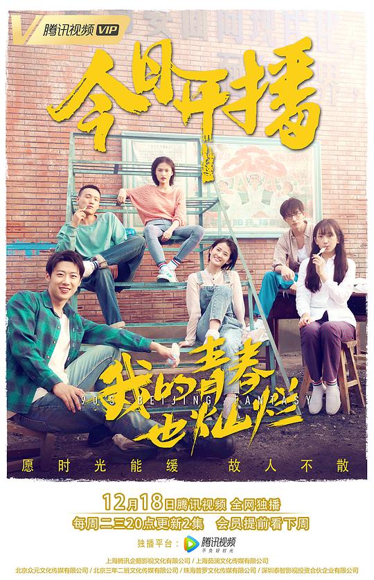 我的青春也燦爛第09集