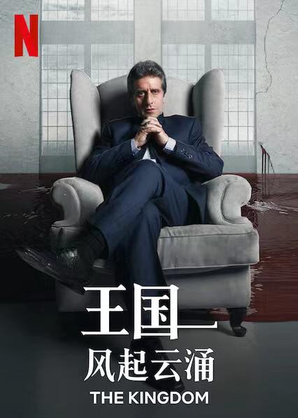 王國：風起云涌(全集)