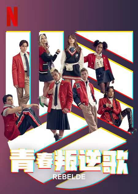 叛逆青春校園(全集)