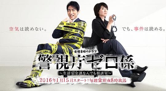 警視廳零系：生活安全科萬(wàn)能咨詢室(全集)