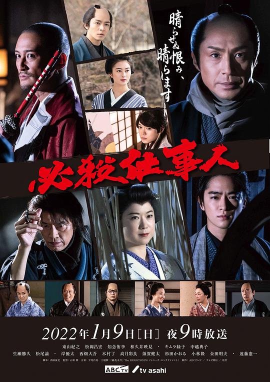 必殺仕事人2022(全集)
