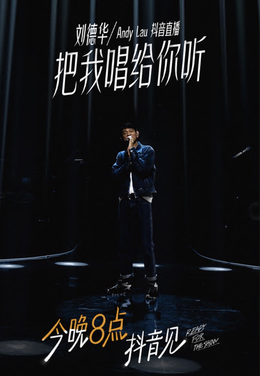劉德華抖音直播演唱會(全集)