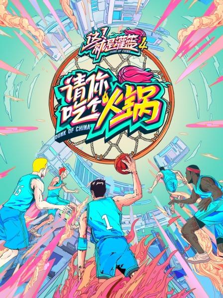 請(qǐng)你吃個(gè)火鍋(全集)