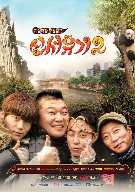 新西游記 第二季(全集)