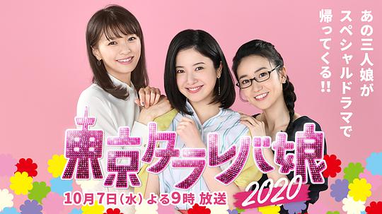 東京白日夢女2020(全集)