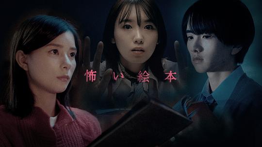 恐怖繪本第四季(全集)
