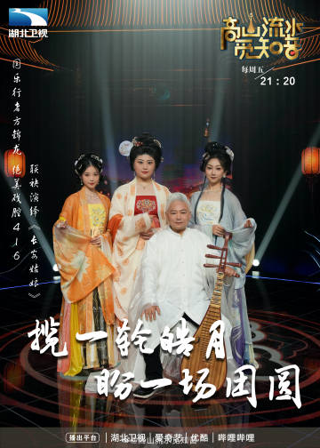 高山流水覓知音