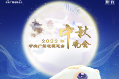 極慕愛之夜——2022廣東衛(wèi)視中秋晚會(全集)