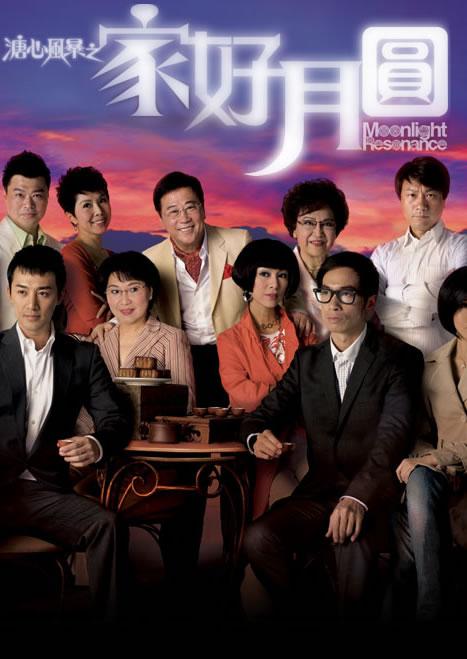 溏心風(fēng)暴2：家好月圓（粵語版)(全集)