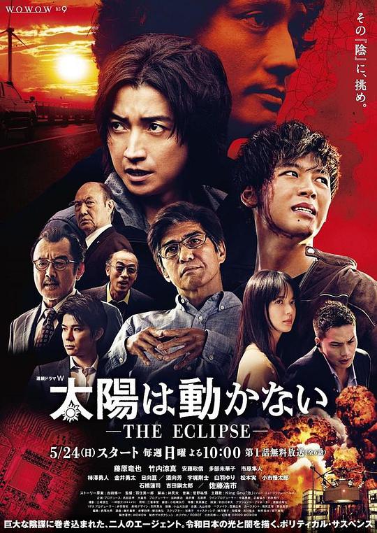 太陽不能動：日食(全集)