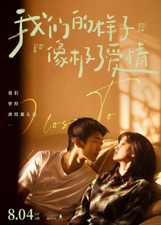 我們的樣子像極了愛(ài)情