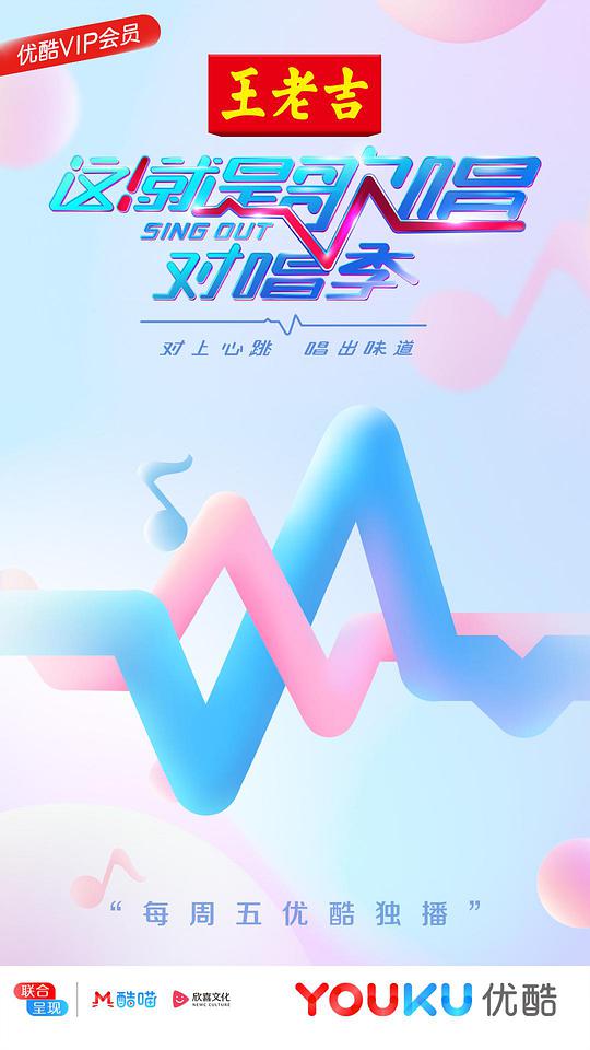 這！就是歌唱季 ·對唱季(全集)