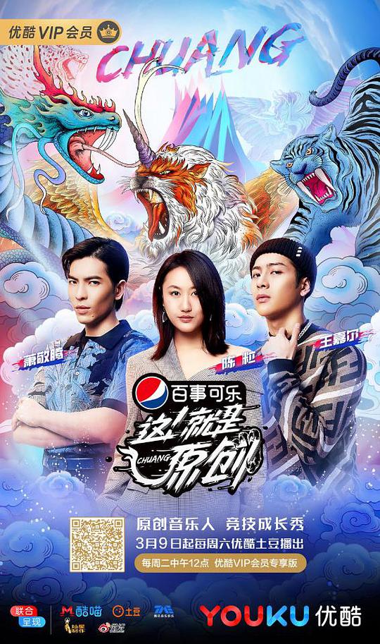 這！就是原創(chuàng) 第一季(全集)
