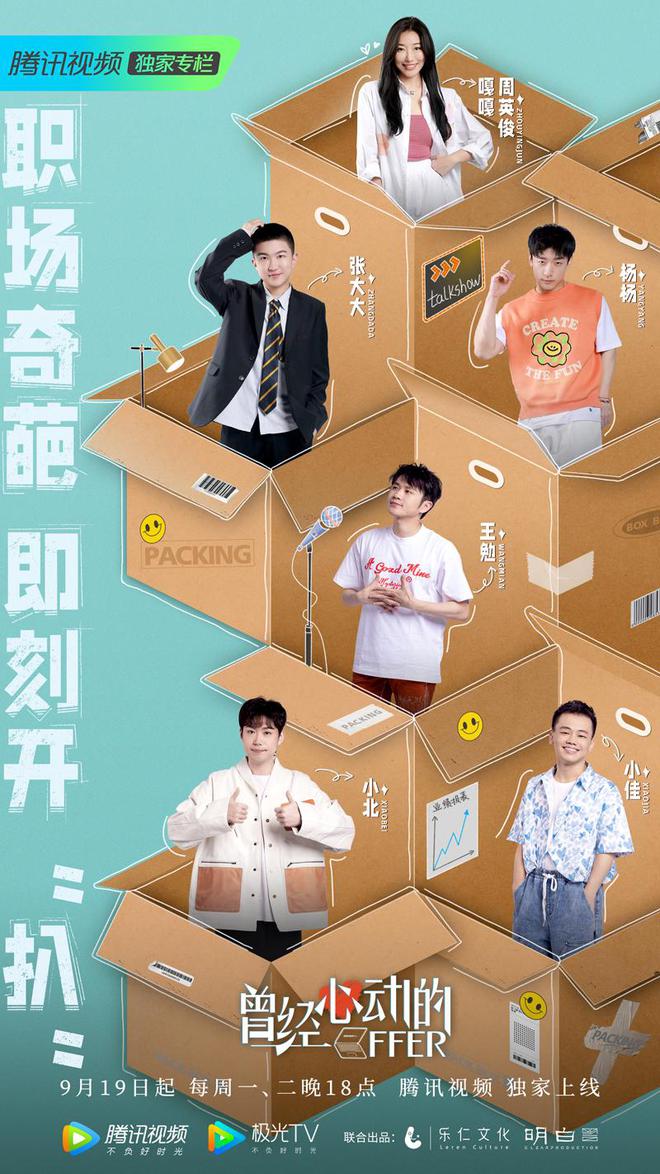 曾經(jīng)心動的Offer