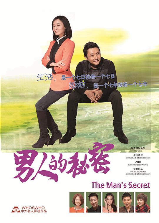 男人的秘密第08集