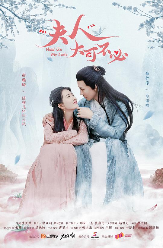 夫人大可不必第08集