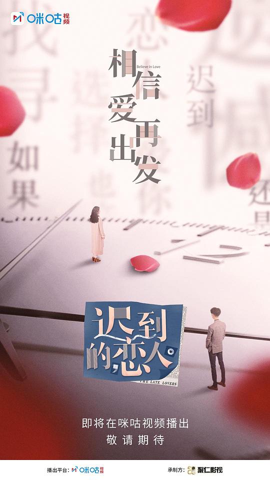 遲到的戀人(全集)
