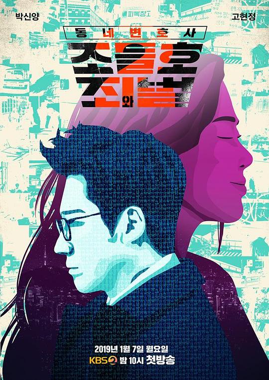 鄰家律師趙德浩 第二季(全集)