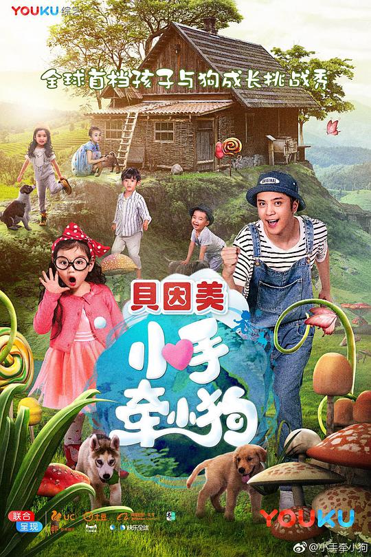 小手牽小狗2017(全集)