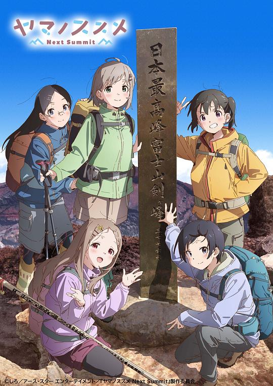 前進(jìn)吧！登山少女 第四季(全集)