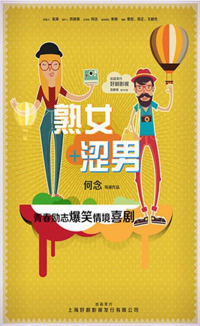 淑女澀男(全集)