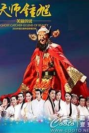 天師鐘馗1995(全集)