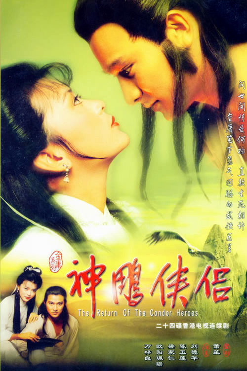 神雕俠侶1983粵語(yǔ)(全集)