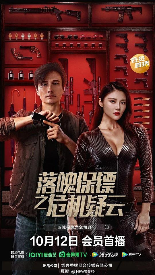 落魄保鏢之危機(jī)疑云(全集)