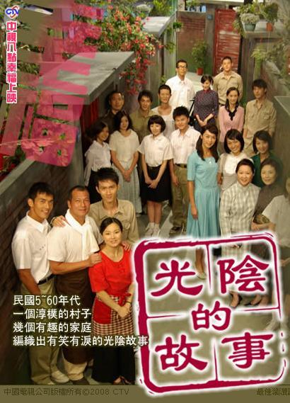 光陰的故事(全集)