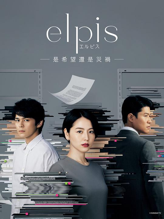 Elpis-希望、或者災難(全集)
