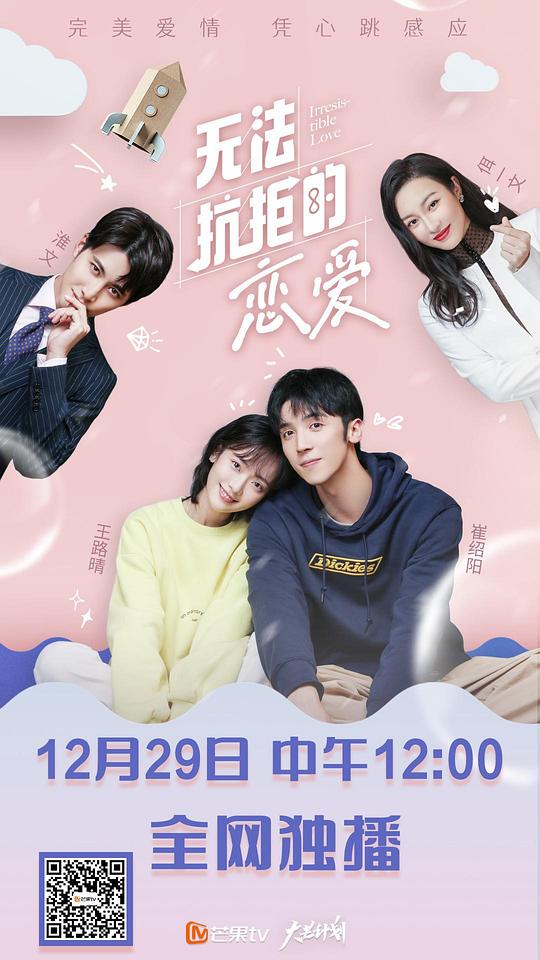 無(wú)法抗拒的戀愛(全集)
