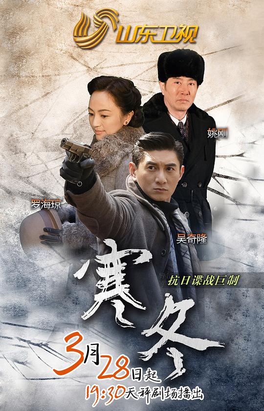 寒冬第21集