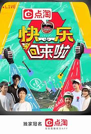 快樂(lè)回來(lái)啦(全集)
