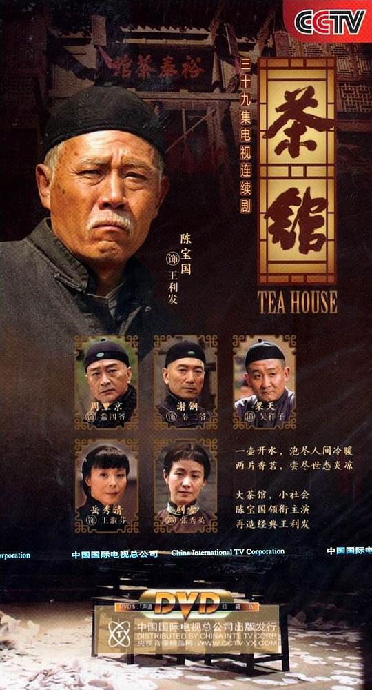 茶館(全集)