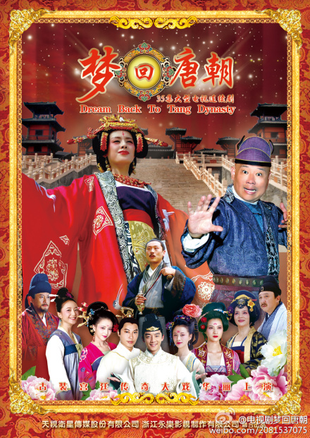 夢回唐朝(全集)