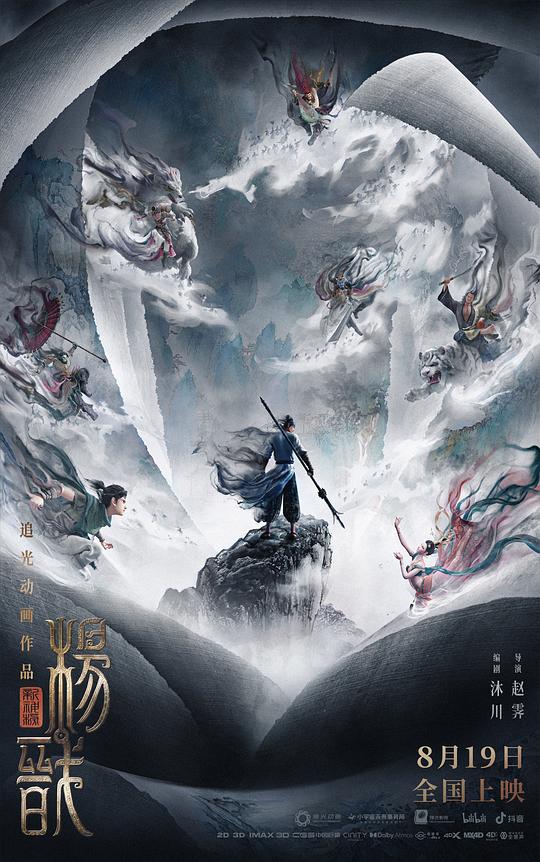 新神榜：楊戩(全集)