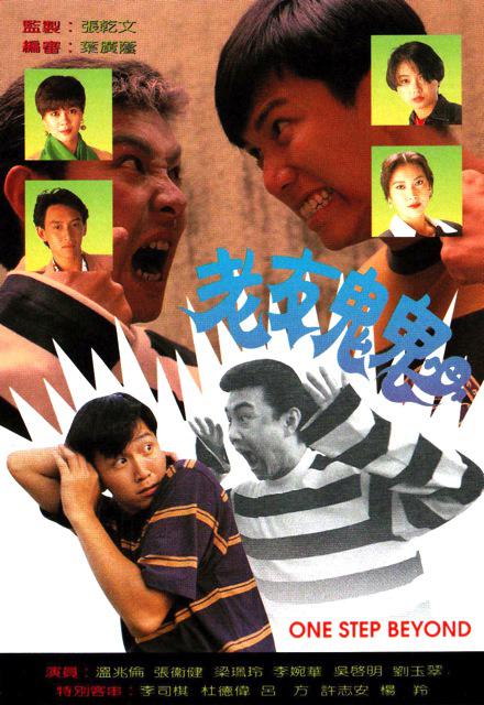 老友鬼鬼（粵語(yǔ))(全集)